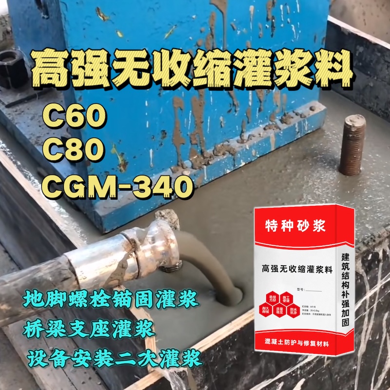 迁安灌浆料施工需要振捣吗？